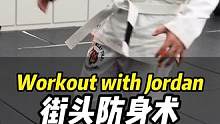Workout with Jordan，#街头防身术 摔倒了，如何安全起立？#巴西柔术 #基本功 #