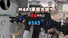 CF手游：拿出我的“M4A1黑炭大蛇”单挑对战G3A3