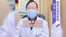 南昌专治白癜风的医院-冬季治疗白癜风的优势