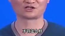 #思维格局 #商业智慧 #老板思维 #马云