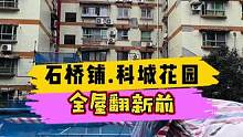 石桥铺.科城花园全屋翻新前！#重庆装修 #重庆旧房翻新 #重庆旧房翻新代师傅