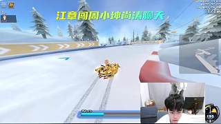周小坤直播與江章闖尚濤連麥聊天，五冠王表示已經(jīng)突破一分二十二的瓶頸#飛車無(wú)你不狂歡 #qq飛車 #游