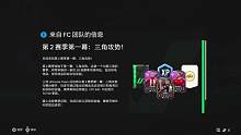 【FC24】看窗UT每日资讯38：第二赛季第一幕三角攻势开始！ #足球游戏 #FC24资讯 #FC2