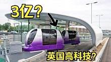 经费3亿 这可能是英国最高科技的东西了。。。
