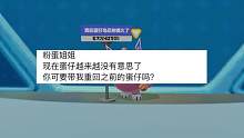 蛋仔派对：重回蛋仔回忆杀，小粉蛋带你重回蛋仔老版本！ #蛋仔派对 #eggy爱挤 #午夜魅影季 #蛋