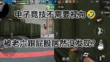 一时老六一时爽，一直老六一直爽！#穿越火线 #cf手游山海长卷 #cf #万物皆可cf #年鹏穿越火