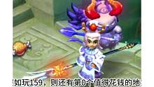 梦幻最值得花钱的3个地方：假如玩159级还有第0个