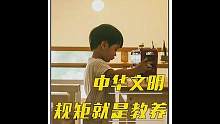 我们不是讨厌小孩，而是讨厌没有规矩的家伙，老祖宗留下的规矩，要一代代传承下去#规矩 #懂事的孩子 #