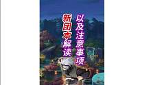 大版本更新内容详细解读-150新团本刃具，以及团本等级调整，秘境符石增加内容！#火影忍者手游 #火影