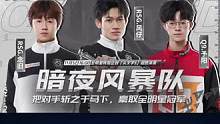 ⭐把对手斩之于马下，豪取全明星冠军！ 
暗夜风暴队的三位选手“健二”RSG.风仔 、“藤原拓海”Q9