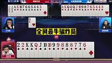 斗地主：全网最牛骗炸局！兵器谱第一烟雾弹！拆牌神技名震天下#斗地主残局 #斗地主的百种姿势 #斗地主