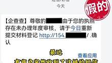 警惕！