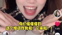 说到做到！你们要的教程它来啦！#氛围感 #笑一个吧 #模糊镜头 #慢动作教程