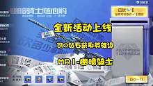 CF手游：全新活动上线，0钻石可兑换MR1-幽暗骑士 #穿越火线枪战王者 #cf #游戏解说