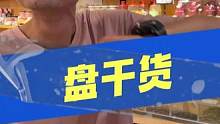 这老板居然是粉丝！盘他！ #盘它就完了 #鱼尾 #街头挑战
