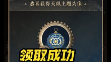 【永劫无间新活动】预约哈迪领天纵主题头像+千纸鹤头像返场