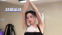 运动女生必备：高强度 超遮副乳 巨显直角肩 还有好看的美背 时尚运动两不误#运动女孩#健身穿搭#运动