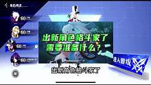 出新角色格斗家了需要准备什么？选哪个呢？#晶核新职业格斗家 #重生之我是格斗家#晶核攻略