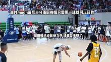 戏剧性的一面出来了，连小说都不敢这么写！前面落后30分后面直接绝杀带走比赛moon真的太强了！不愧为