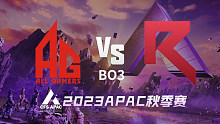 成都AG vs 越南RK APAC秋季赛