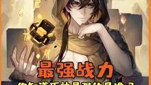 你知道谁的战力最强吗？是钟离还是水龙王？#原神 #原神枫丹  #云原神 #钟离 #那维莱特