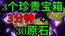 3分钟拿夜叉浮舍的3个珍贵宝箱和30原石！#原神游戏攻略 #原神寻找宝箱技巧 #原神的日常