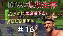 【BTW比狼好/德爷生存】 解锁全新炼铁方式！下矿收获8颗钻石！#我的世界 #btw比狼好 #德爷生