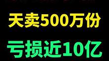 2023双十一最大黑马出炉：2天卖出500万份，官方：亏损近10亿#逆水寒手游 #武侠风 #MMOR