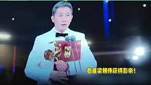 恭喜！梁朝伟获金鸡奖最佳男主角，成首位三金影帝，实现大满贯