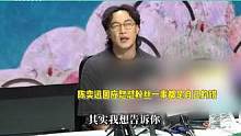 陈奕迅为国语事件道歉！回应演唱会现场怒跄歌迷：是我做得不好
