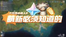 原神萌新要知道六位隐藏商人，突破材料随便买，还可获40原石！#原神 #原神枫丹 #原神攻略