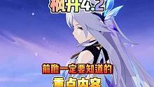 #原神枫丹 枫丹4.2一定要知道的几件事情！#原神 #原神攻略 #原神猛犸团 #罪人舞步旋版本