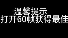 从1帧能玩到144帧丝滑，人眼看世界的帧数上限是多少？射击游戏 #显卡 #帧数 #射击游戏#stea
