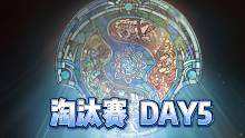 【TI12国际邀请赛 每日精选】淘汰赛day5：AR复仇BB 不敌GG止步四强