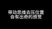 “带动思维去压位置”#蛋仔派对 #eggy爱挤 #游戏日常