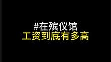 这哪是鬼啊、分明是我的财神爷#搞笑#求职