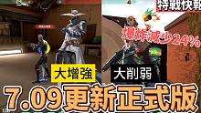 7.09更新正式版！芮兹、判官大削弱，爆炸范围减少24%，瑟符大增强！无限∞绊线启动｜无畏契约