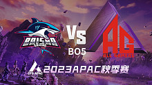 BS vs 成都AG APAC秋季赛