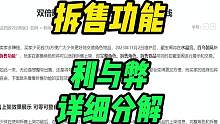 拆售功能，方便玩家同时也付出了额外的手续费。你怎么看呢？ #大话西游2经典版 #大话西游2 #新大话