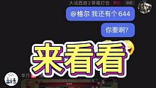 粉丝新买的底子，炼化护身符原地起飞，谁不想做个狗托呢？我要去买底子了！#大话西游2经典版 #大话西游