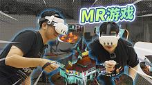 MR游戏的最高配置是朋友！Meta Quest 3 彩色透视可以做什么？ | XR 游戏和应用体验