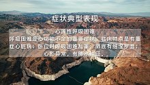 呼吸困难(4)
