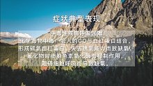 呼吸困难(10)
