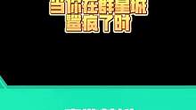 我在前线生死难料，你们在后面唱跳炸鱼喝饮料？？#高能英雄 #高能英雄上线