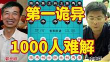 1985第一届天龙杯象棋大师邀请赛 #赛事棋谱 #郭长顺 #李来群 #象棋直播 #象棋布局