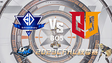 ED vs Q9 CFHL秋季赛