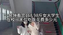 叔叔阿姨们，在大学一个月一千五两千的生活费真的剩不下钱，我还是个女孩子，男孩子的话应该会比我饭量大些
