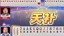 手握天牌居然直接认输！赶紧回来洗洗睡吧#斗地主的百种姿势 #奇葩操作