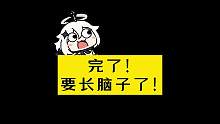 完了，要长脑子了！#原神枫丹 #原神 #原神攻略 #原神剪辑