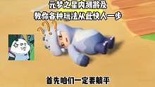 牛白今天带大家看看元梦之星各种有趣的模式#元梦之星 #元梦之星内测资格#龙白